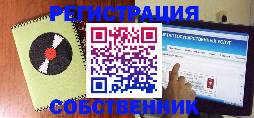 прописка от собственника в Нефтекамске